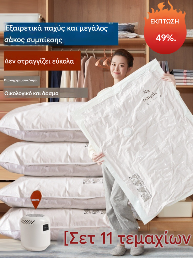 ⚡49% ΕΚΠΤΩΣΗ【1 Σετ 11 τεμ【(100*80cm)*3+(100*70cm)*2+(80*60cm)*3+(70*50cm)*2+pump*1】 ---Ένα σετ €40】Υψηλής ποιότητας μεγεθυσμένη και παχύρρευστη τσάντα συμπίεσης αποθήκευσης κενού