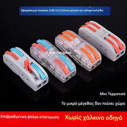 Πολυλειτουργικός σύνδεσμος ηλεκτρικού καλωδίου