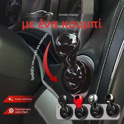 🚗🔘Μοχλός εκκίνησης αυτοκινήτου με ένα κουμπί – Αναβαθμίστε την οδήγησή σας!