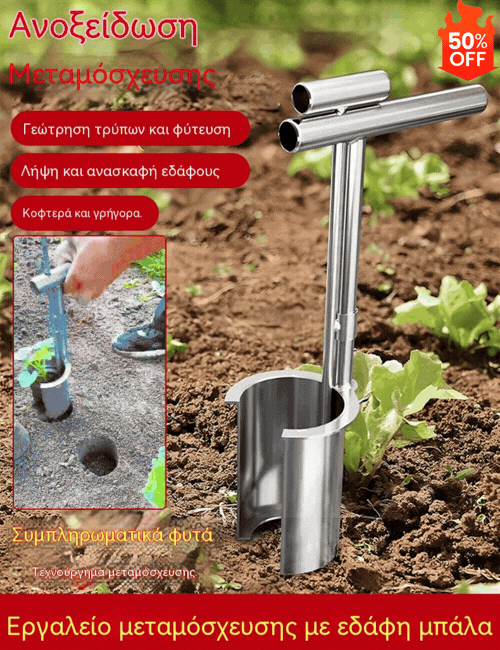🌱【Θαύμα εξοικονόμησης χρόνου και προσπάθειας】Γρήγορη μεταφύτευση χωρίς να σκύβετε! Η μεταφύτευση από ανοξείδωτο ατσάλι διπλασιάζει την απόδοση, κάνοντας τη φύτευση ευκολότερη 💪✨