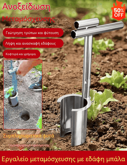 🌱【Θαύμα εξοικονόμησης χρόνου και προσπάθειας】Γρήγορη μεταφύτευση χωρίς να σκύβετε! Η μεταφύτευση από ανοξείδωτο ατσάλι διπλασιάζει την απόδοση, κάνοντας τη φύτευση ευκολότερη 💪✨