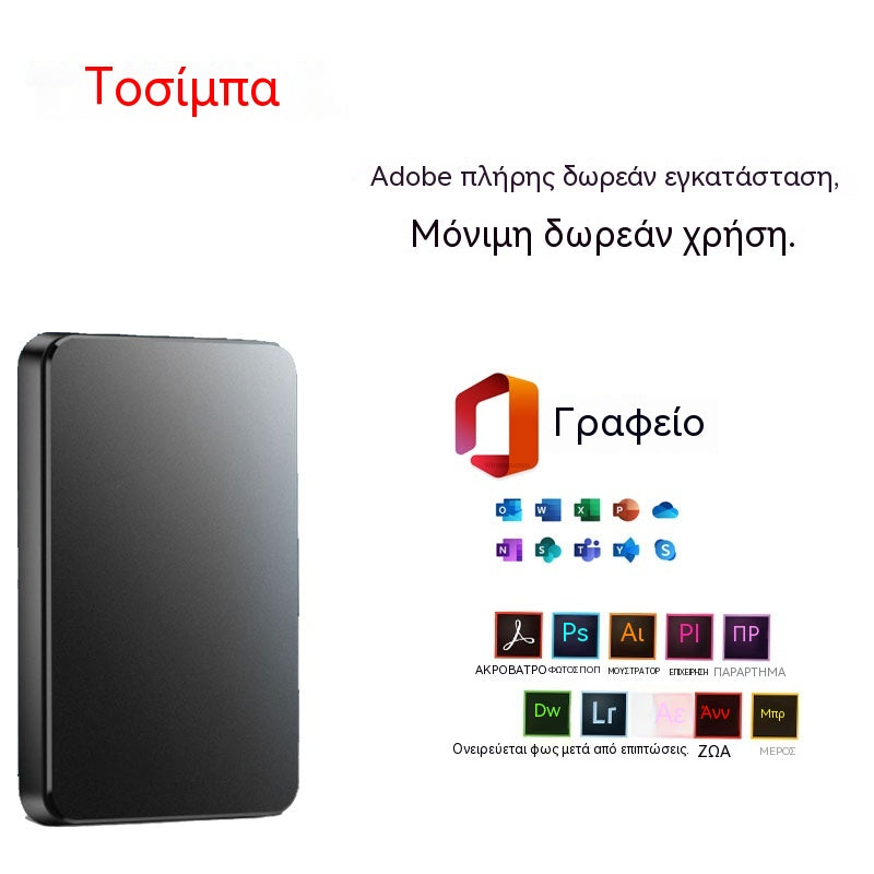 🔥✨Φορητός σκληρός δίσκος υψηλής χωρητικότητας 16TB + δωρεάν γνήσιο Office + Adobe