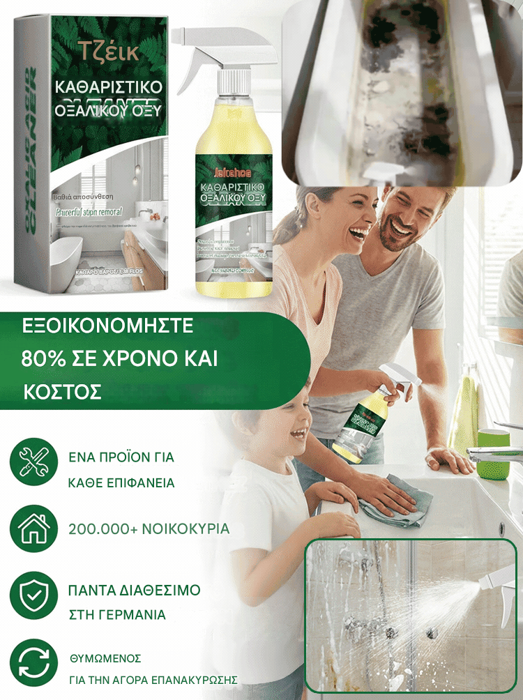 [Αγοράστε 1 Πάρτε 1 Δωρεάν] 👍😁Το καθαριστικό οξαλικού οξέος αφαιρεί τα επίμονα άλατα 10 ετών σε μόλις 3 δευτερόλεπτα!