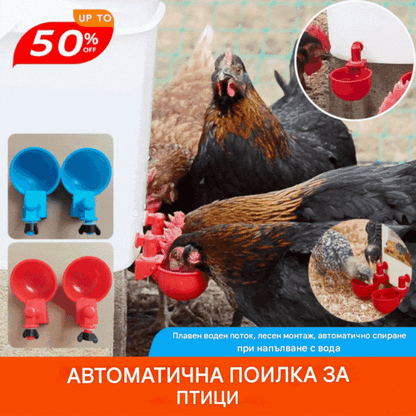 🔥🐔【10 τεμάχια】Αυτόματο μπολ ποτίστρας για πουλερικά