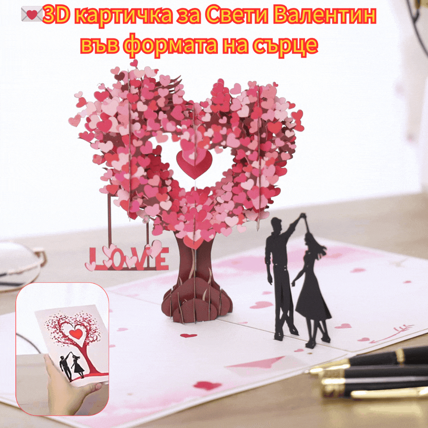 💕2 σετ για 25 ευρώ💞Κάρτα για την Ημέρα του Αγίου Βαλεντίνου: Τρισδιάστατη ευχετήρια κάρτα με δέντρο σε σχήμα καρδιάς