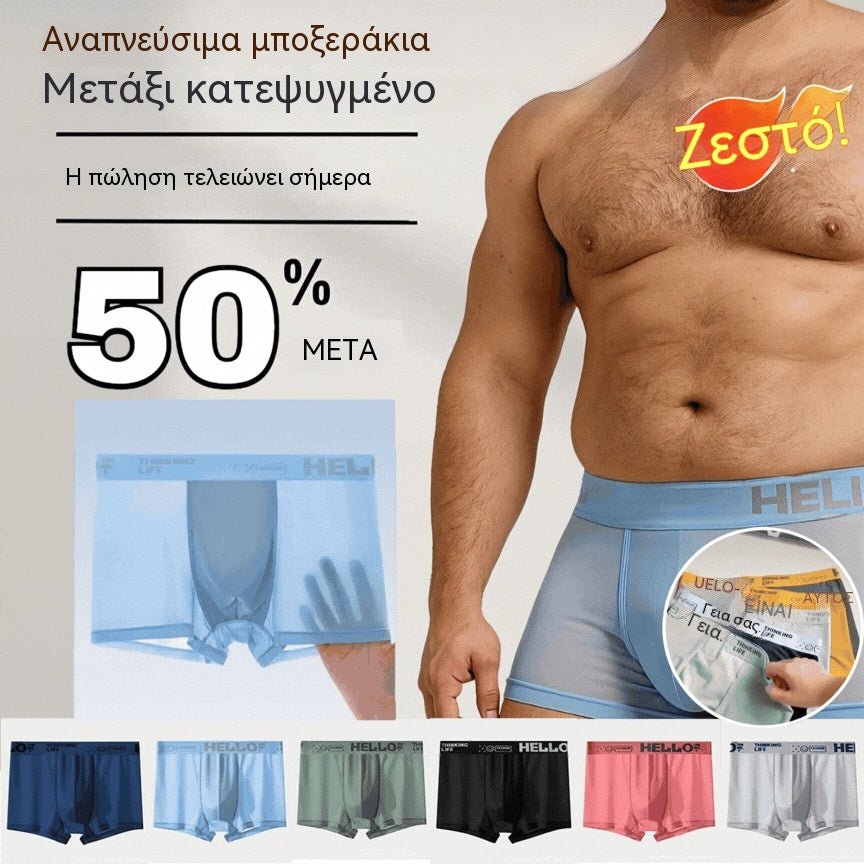 🧊【Αγοράστε 3 και πάρτε 3 δωρεάν】Ανδρικά λεπτά, αναπνεύσιμα, μεταξωτά μποξεράκια από πάγο, καλοκαιρινά bestseller