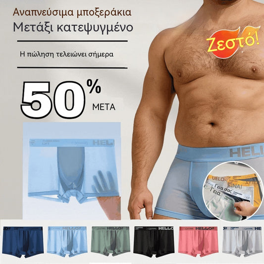🧊【Αγοράστε 3 και πάρτε 3 δωρεάν】Ανδρικά λεπτά, αναπνεύσιμα, μεταξωτά μποξεράκια από πάγο, καλοκαιρινά bestseller