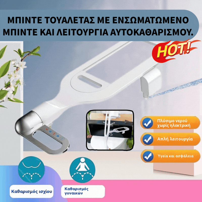 🚽💦【Αντίο στο χαρτί υγείας για πάντα! 🚽💦】Τουαλέτα με μπιντέ χωρίς ηλεκτρικό ρεύμα και διπλό ακροφύσιο, πλυντήριο τουαλέτας με μπιντέ, υγιεινό μπιντέ με αυτοκαθαρισμό.