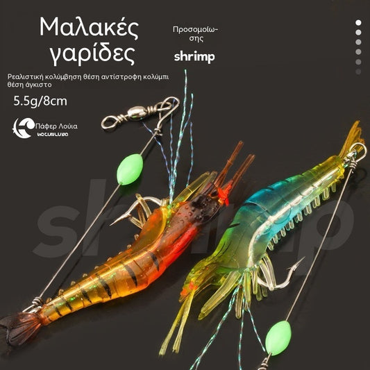 【7 τεμάχια】δόλωμα ψαρέματος σε σχήμα γαρίδας