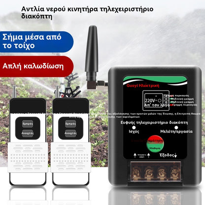 👍👍Ελεγκτής διακόπτη τηλεχειρισμού