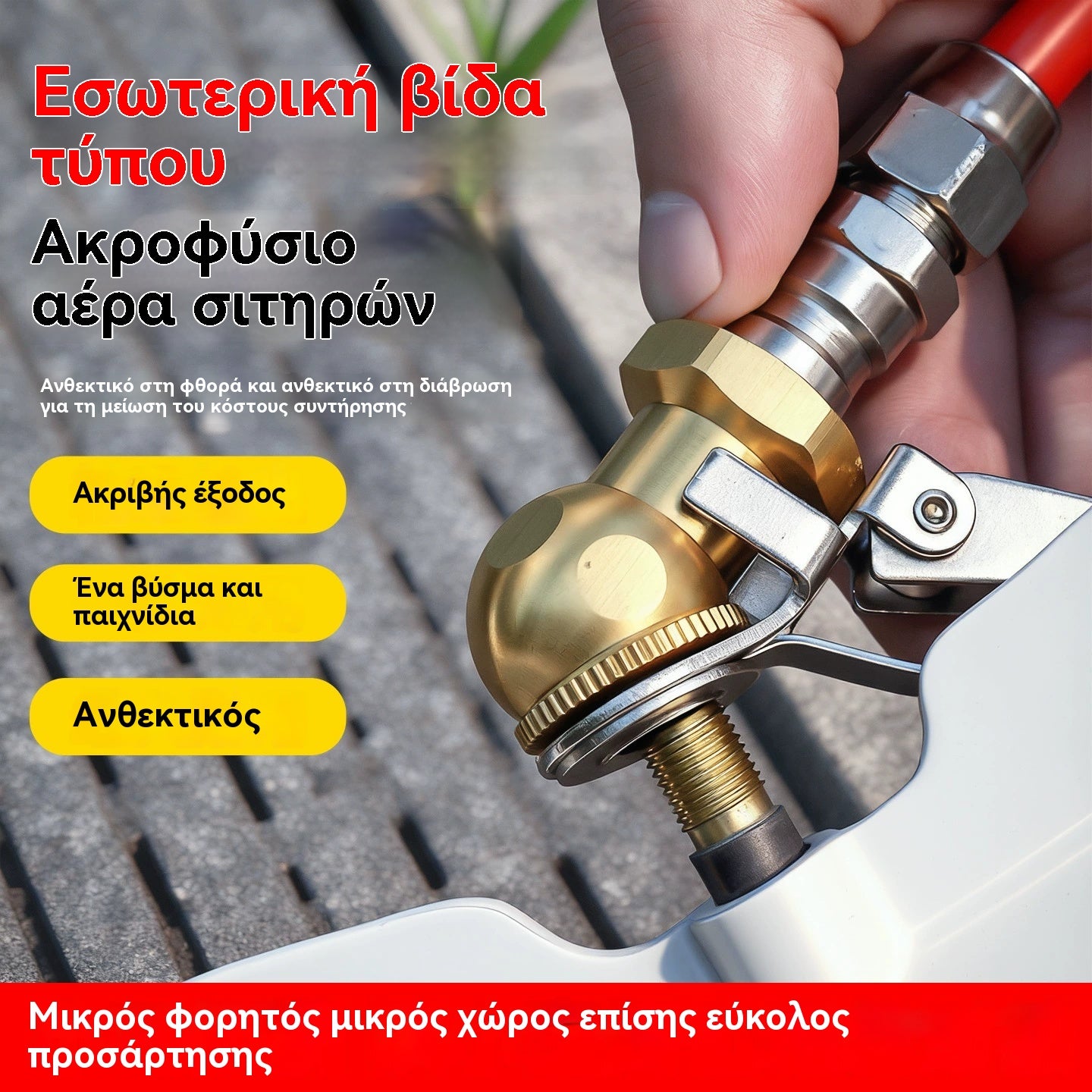 🔧 Ταχυσύνδεσμος βαλβίδας αέρα με εσωτερικό σπείρωμα