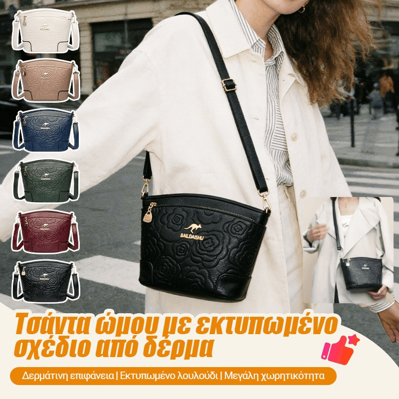 👜✨Δερμάτινη τσάντα με ανάγλυφο σχέδιο | Κομψότητα για κάθε εμφάνιση