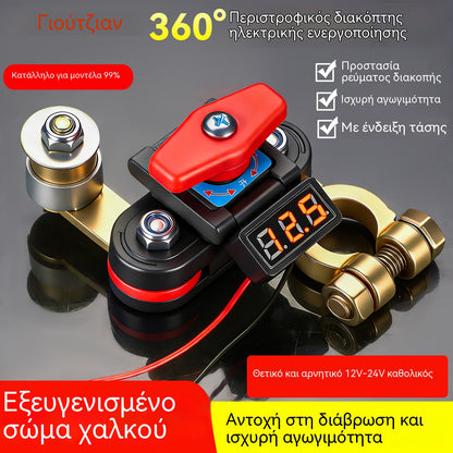 👍👍Γενικός περιστρεφόμενος διακόπτης αποσύνδεσης μπαταρίας 360° για αυτοκίνητα. Νέος υψηλής ισχύος ορειχάλκινος διακόπτης αποσύνδεσης μπαταρίας με προστασία από διαρροές.