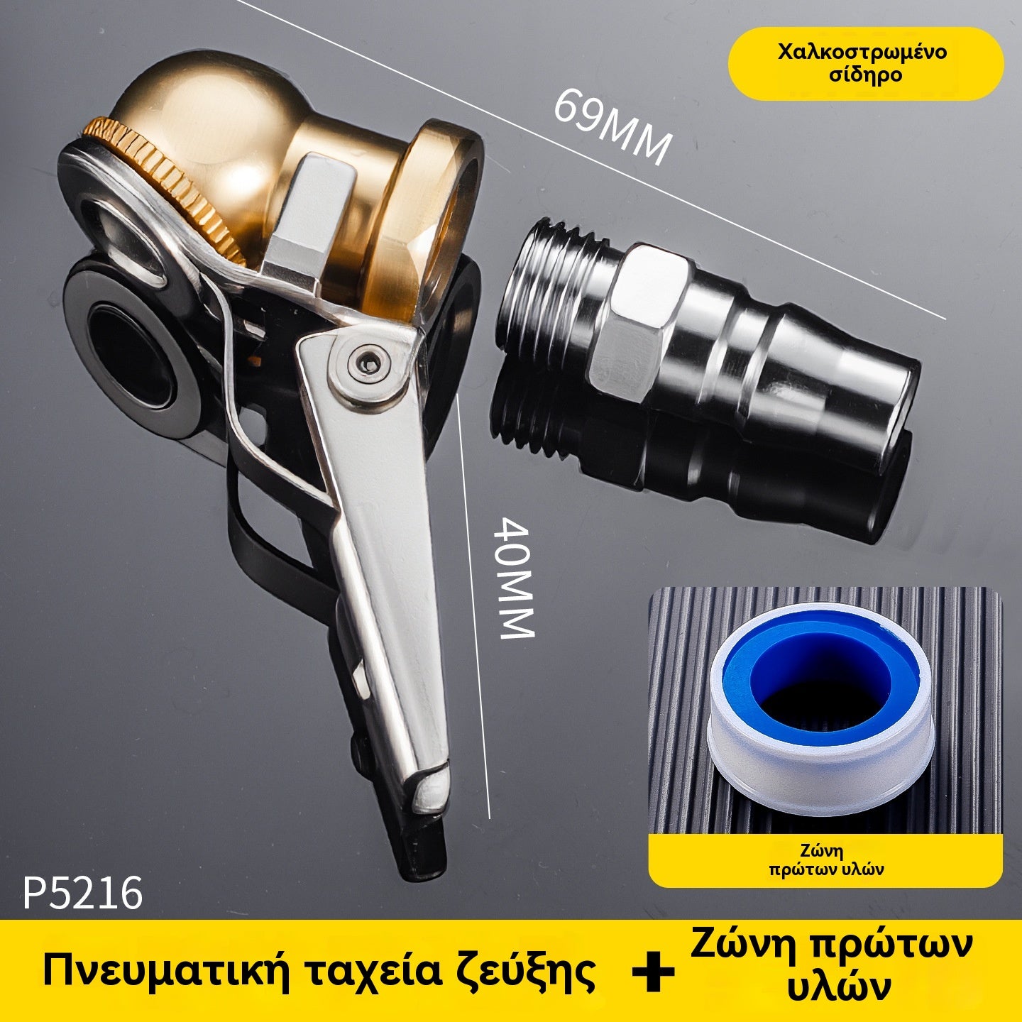 🔧 Ταχυσύνδεσμος βαλβίδας αέρα με εσωτερικό σπείρωμα