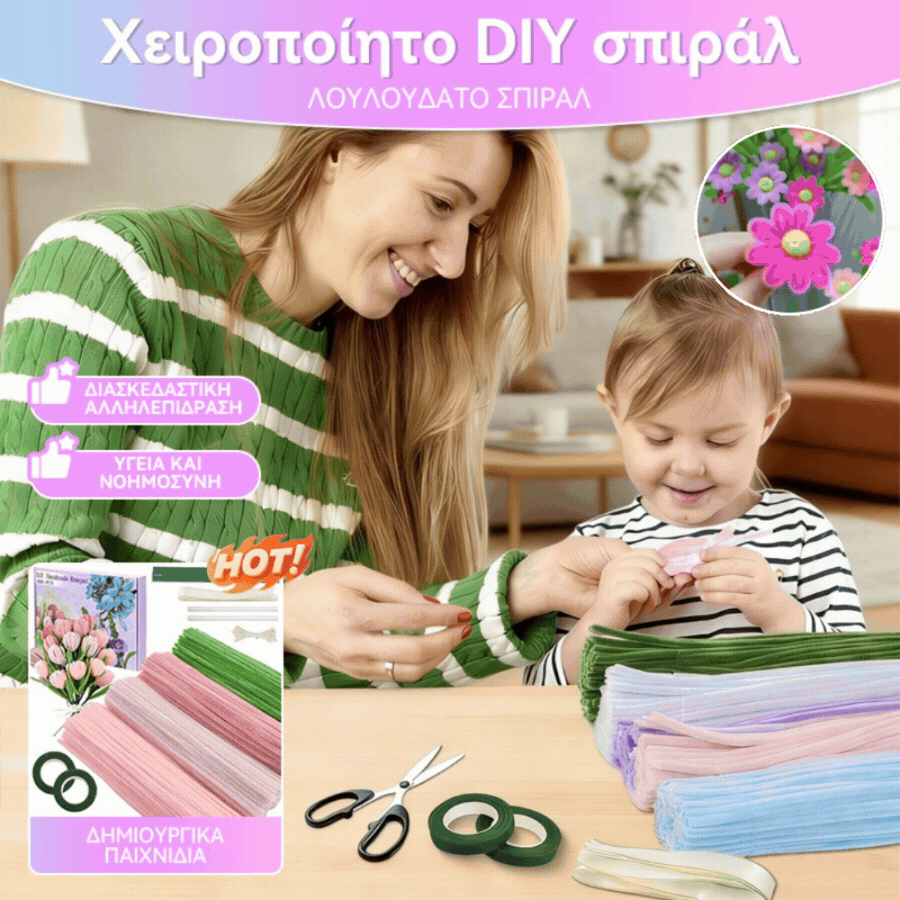🌸👩‍👧DIY λουλούδια σπιράλ | Δημιουργικός χρόνος με τα παιδιά