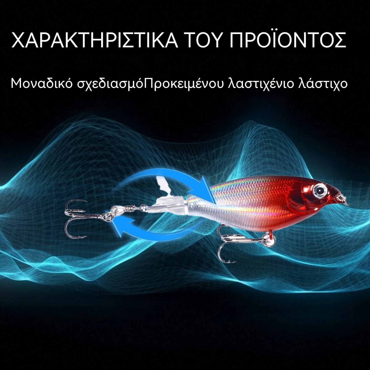 🔥【5 τεμάχια】Δόλωμα με έλικα για τρακτέρ νερού