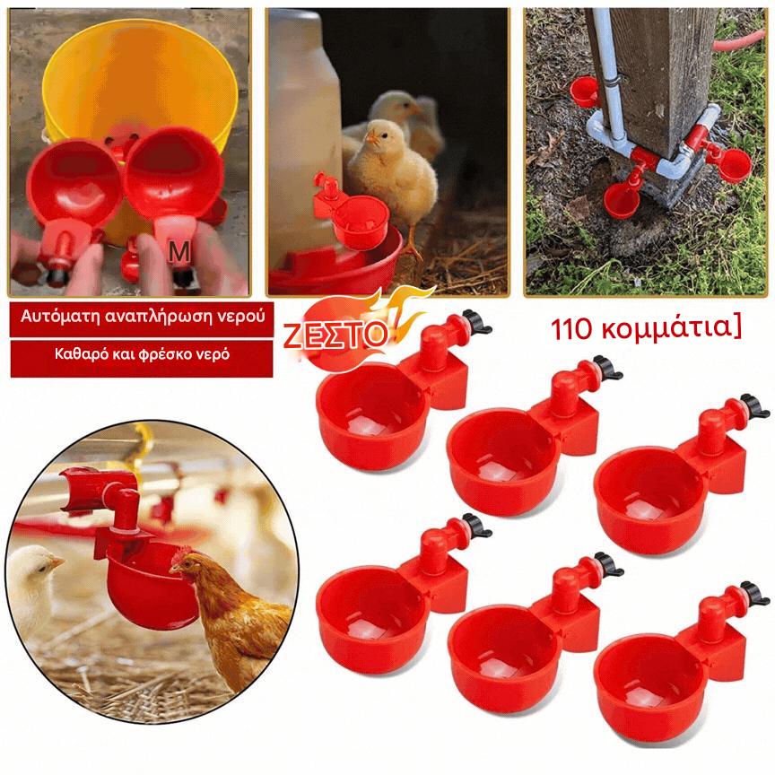【30%OFF】🐔🔥【Αγοράστε 5 και πάρτε 5 δωρεάν】10 είδη👍Αυτόματο μπολ νερού για πουλερικά, δεν απαιτείται χειροκίνητη τροφοδοσία