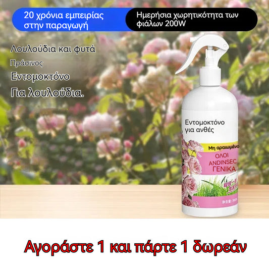 🔥Εντομοκτόνο για λουλούδια και πράσινο