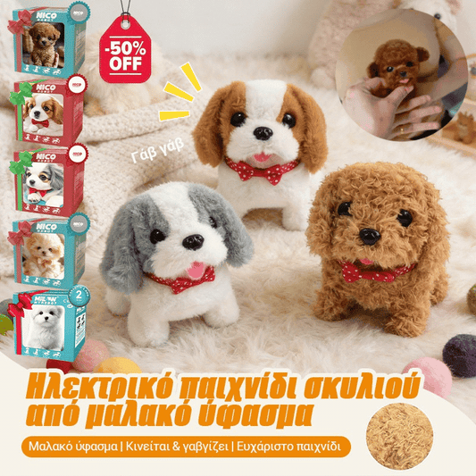 🔥30% OFF🐶Λούτρινη κούκλα Κουτάβι Το Ρομπότ Μου