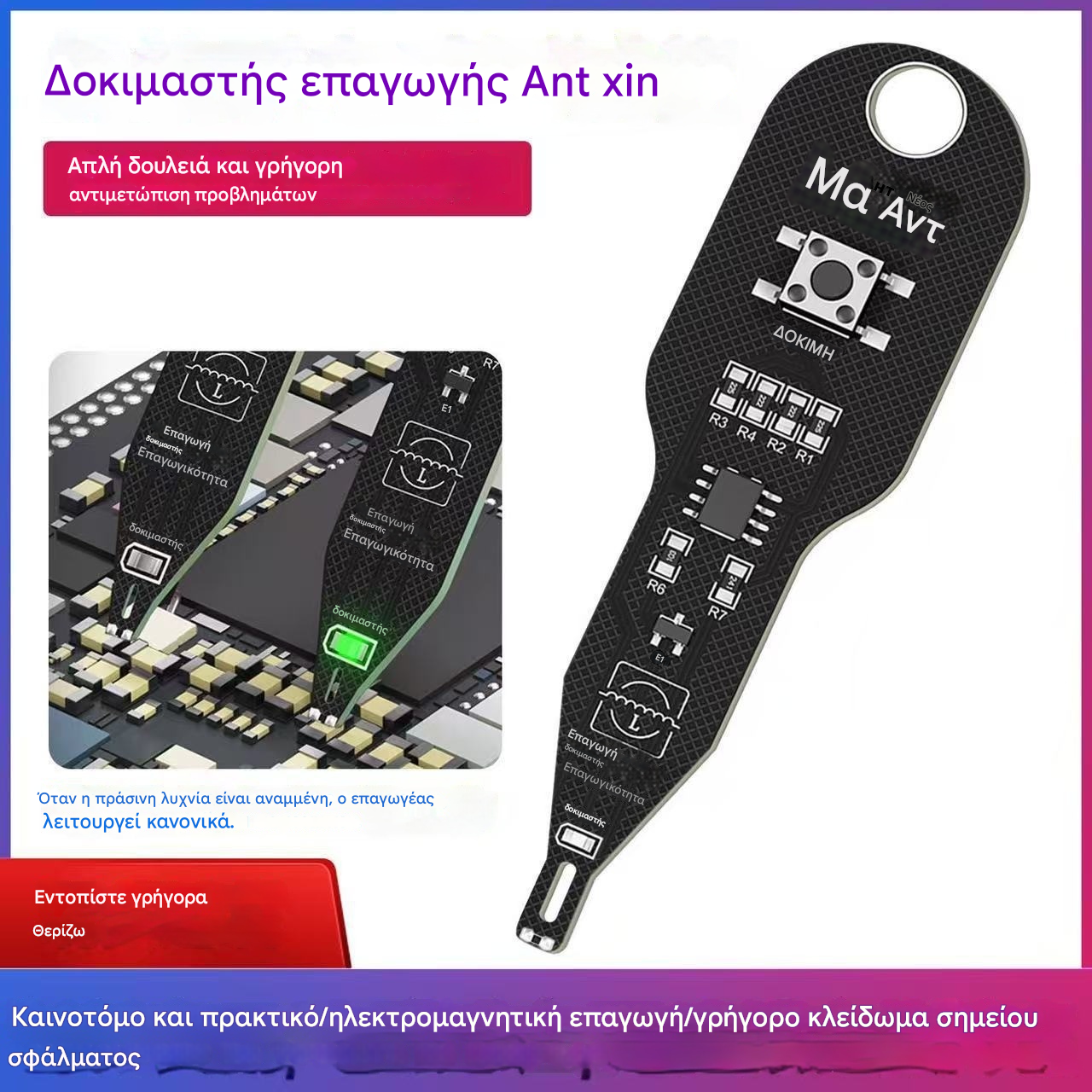🔥【2 για 21 ευρώ】Αναγνωριστής σφαλμάτων μητρικής πλακέτας υψηλής ακρίβειας: Ένα σημαντικό εργαλείο για τον εντοπισμό και την ανίχνευση ηλεκτρομαγνητικών σφαλμάτων σε κινητά τηλέφωνα.