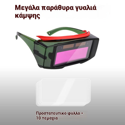 🔥【Γυαλιά μεγάλης προβολής + 10 προστατευτικοί φακοί】👓1 σετ 25 ευρώ💥🔥👓Αυτόματα γυαλιά συγκόλλησης με ρύθμιση έντασης, μάσκα συγκόλλησης✅