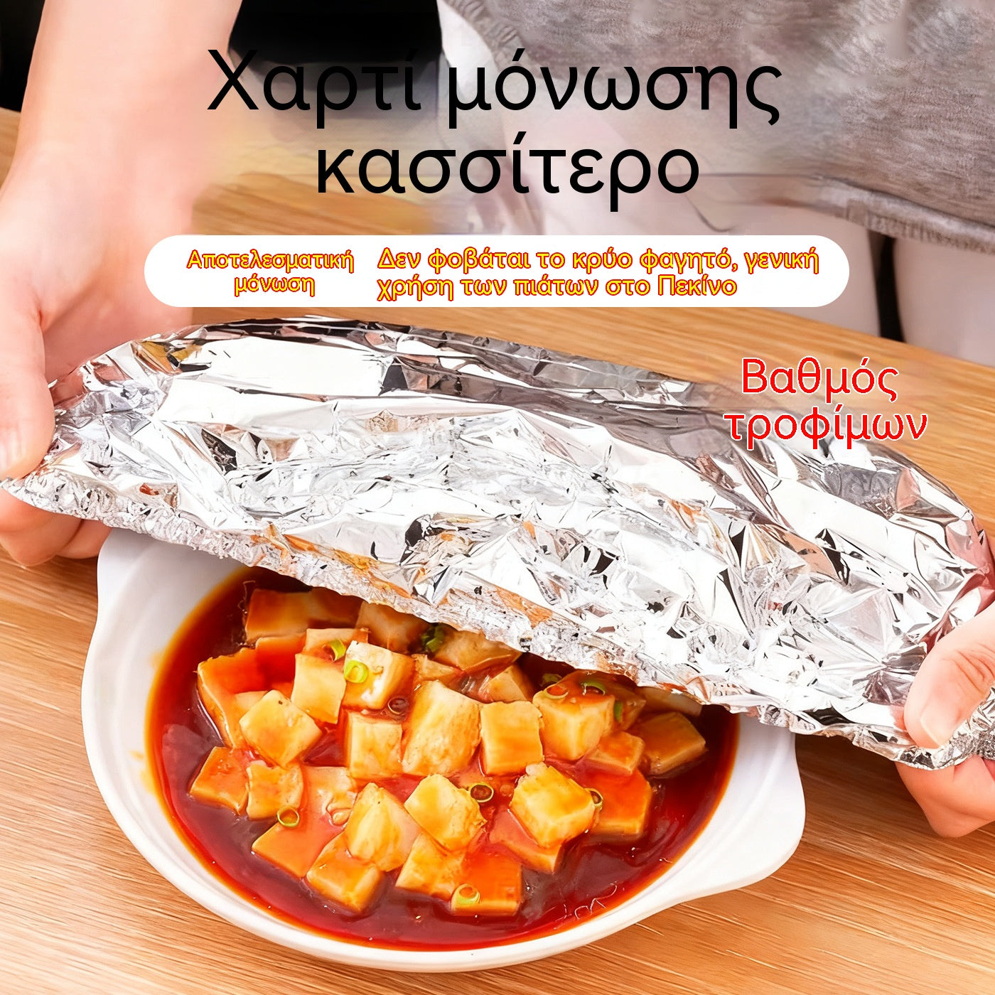 📢📢【100 για 27 ευρώ】 50% ΕΚΠΤΩΣΗ! ⏰ Μονωτικό κάλυμμα από αλουμινόχαρτο