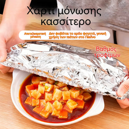 📢📢【100 για 27 ευρώ】 50% ΕΚΠΤΩΣΗ! ⏰ Μονωτικό κάλυμμα από αλουμινόχαρτο