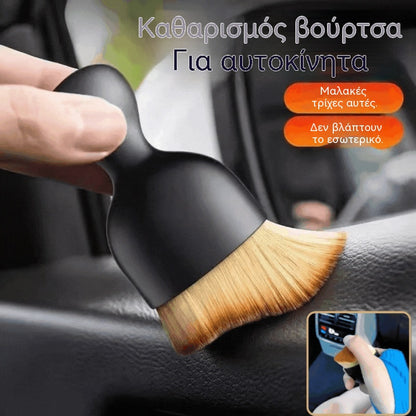 👍【Συσκευασία 4】Βούρτσα καθαρισμού και ξεσκονίσματος εσωτερικού αυτοκινήτου υψηλής ποιότητας