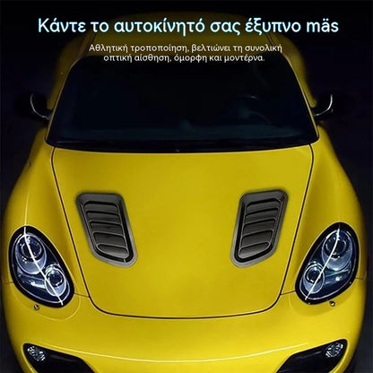 【1 ζευγάρι για 28 ευρώ】Τροποποίηση αυτοκινήτου: ψεύτικοι αεραγωγοί, επένδυση καπό από ανθρακονήματα