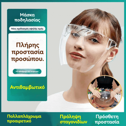 Προστατευτική ασπίδα προσώπου υψηλής ευκρίνειας