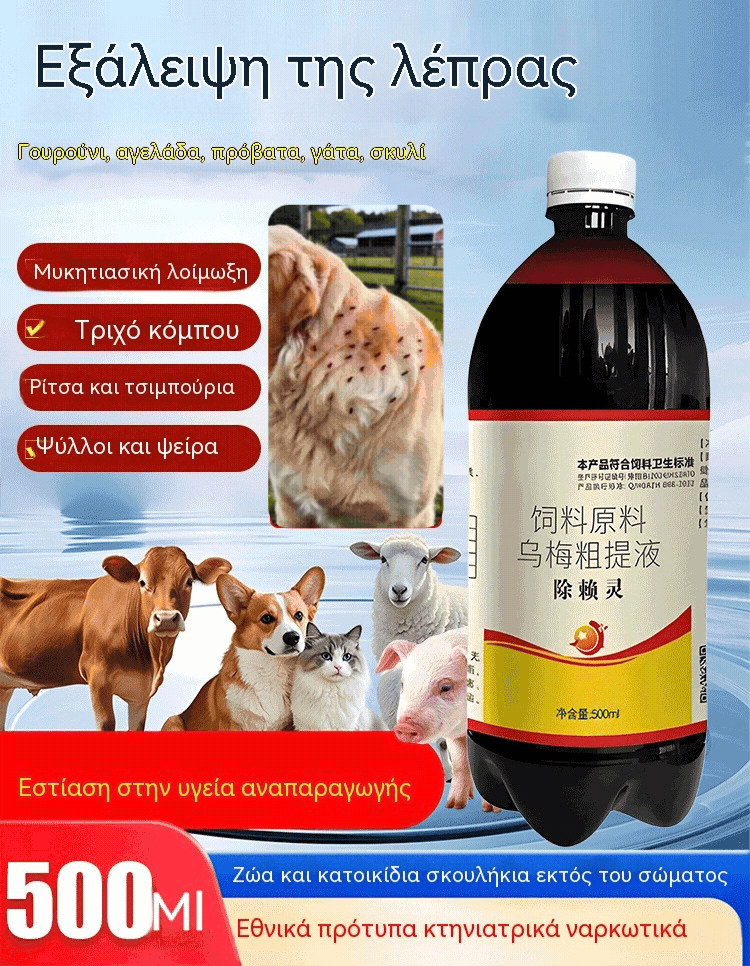 🐕Αυτό το προϊόν απομάκρυνσης ακάρεων είναι ένα εξωτερικό προϊόν ελέγχου παρασίτων. Είναι επίσης κατάλληλο για χοίρους, βοοειδή, πρόβατα και κατοικίδια ζώα και μπορεί να χρησιμοποιηθεί ως πρόσθετο ζωοτροφών για τον έλεγχο εξωτερικών παρασίτων.