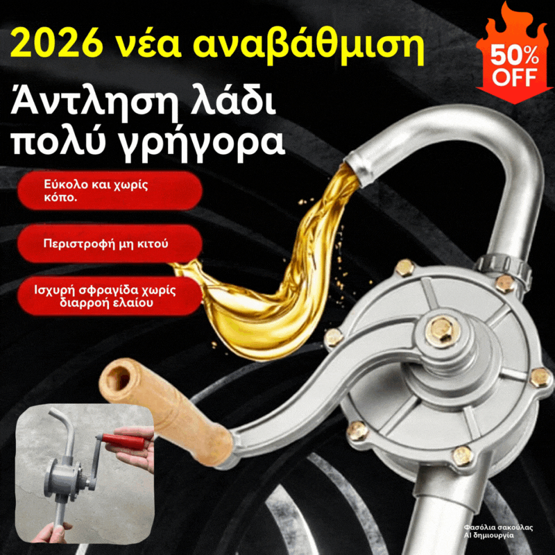 🛠️Μικρή αντλία λαδιού αλουμινίου, χειροκίνητη πλήρωση με λάδι ταχυτήτων