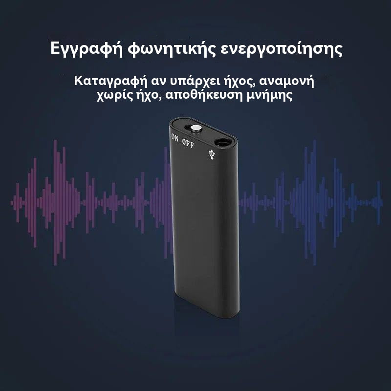 Μίνι συσκευή εγγραφής φωνής με έξυπνη φωνητική ενεργοποίηση