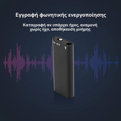 Μίνι συσκευή εγγραφής φωνής με έξυπνη φωνητική ενεργοποίηση