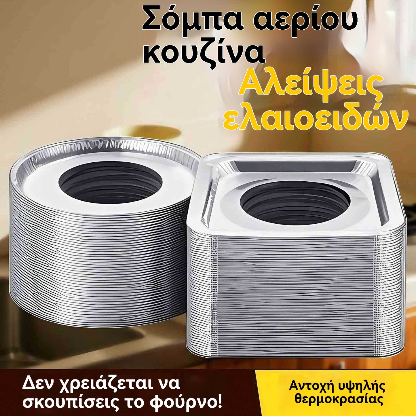 【25€】20 τετράγωνα κομμάτια + 20 στρογγυλά κομμάτια---Πατάκι από αλουμινόχαρτο ανθεκτικό στο λάδι για σόμπες αερίου, αυτοκόλλητο ανθεκτικό στο λάδι για σόμπες αερίου