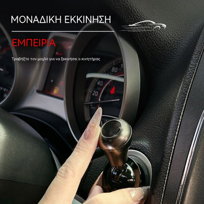 🚗🔘Μοχλός εκκίνησης αυτοκινήτου με ένα κουμπί – Αναβαθμίστε την οδήγησή σας!