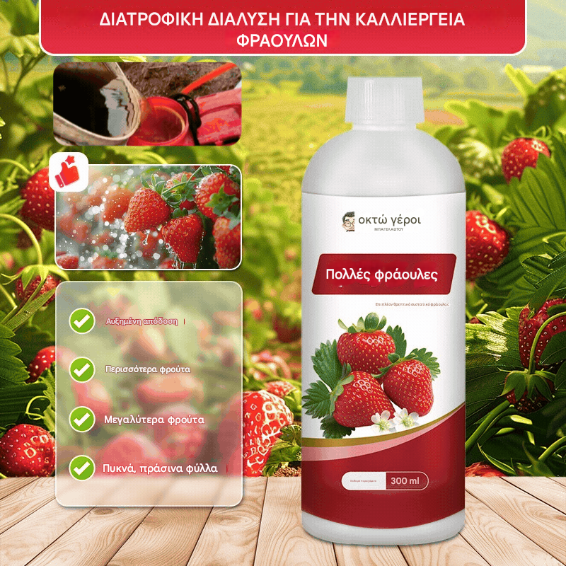 🍅🍎🍓🍓 Το διάλυμα θρεπτικών συστατικών για τα φυτά προάγει την αύξηση των καρπών, αυξάνει τη γλυκύτητα και βελτιώνει την απόδοση.