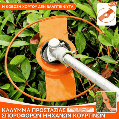 【30%OFF】🌱【Κόβει τα ζιζάνια χωρίς να βλάπτει τα φυτά】Προστατευτικό κάλυμμα για χλοοκοπτικό μηχάνημα