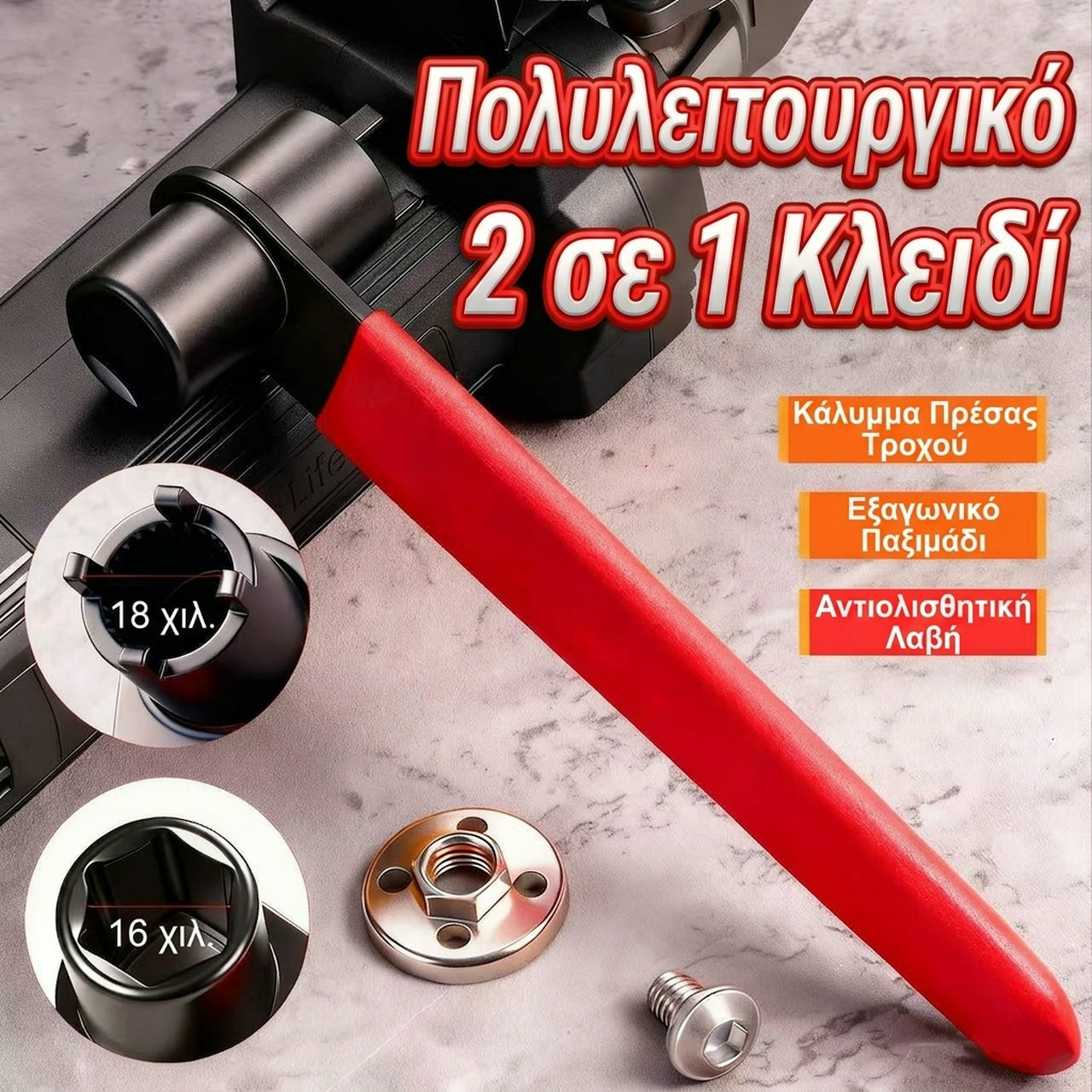 🛠️✨Ειδικό κλειδί για γωνιακό τροχό |Σχεδιασμός 4 δοντιών & εξάγωνο σε ένα