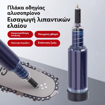 🔧✨ Λιπαντικό αλυσοπρίονου — μειώνει φθορά & κρατά την αλυσίδα σε φόρμα