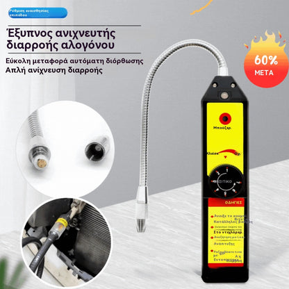 【49%OFF】🧰Πολυλειτουργικός ανιχνευτής διαρροών αλογόνου AC αυτοκινήτου