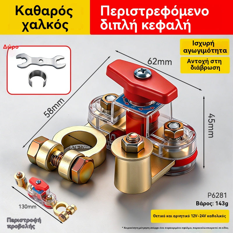 Περιστρεφόμενος διακόπτης διακοπής ρεύματος για προστασία μπαταρίας αυτοκινήτου