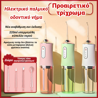 🦷💧⏳Ειδική προσφορά περιορισμένης διάρκειας⏰Φορητό οδοντικό νήμα με νερό και στοματικό άρδευση