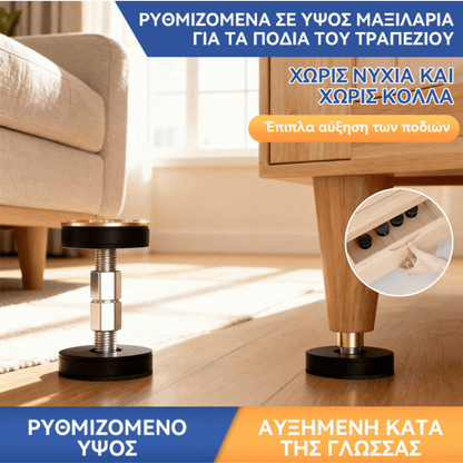 👍👍8 είδη για 26 ευρώ--Ρυθμιζόμενα υποπόδια τραπεζιού με ρυθμιζόμενο ύψος. Βάση ανύψωσης τραπεζιού επίπλων.