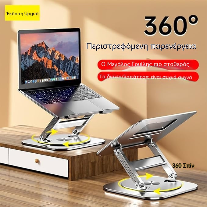 💥💻Βάση φορητού υπολογιστή Περιστρεφόμενη βάση από κράμα αλουμινίου