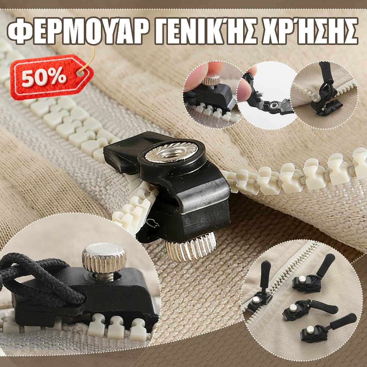🛒【Αγοράστε 20 και κερδίστε 20 δωρεάν】Καθολικό εργαλείο επισκευής φερμουάρ