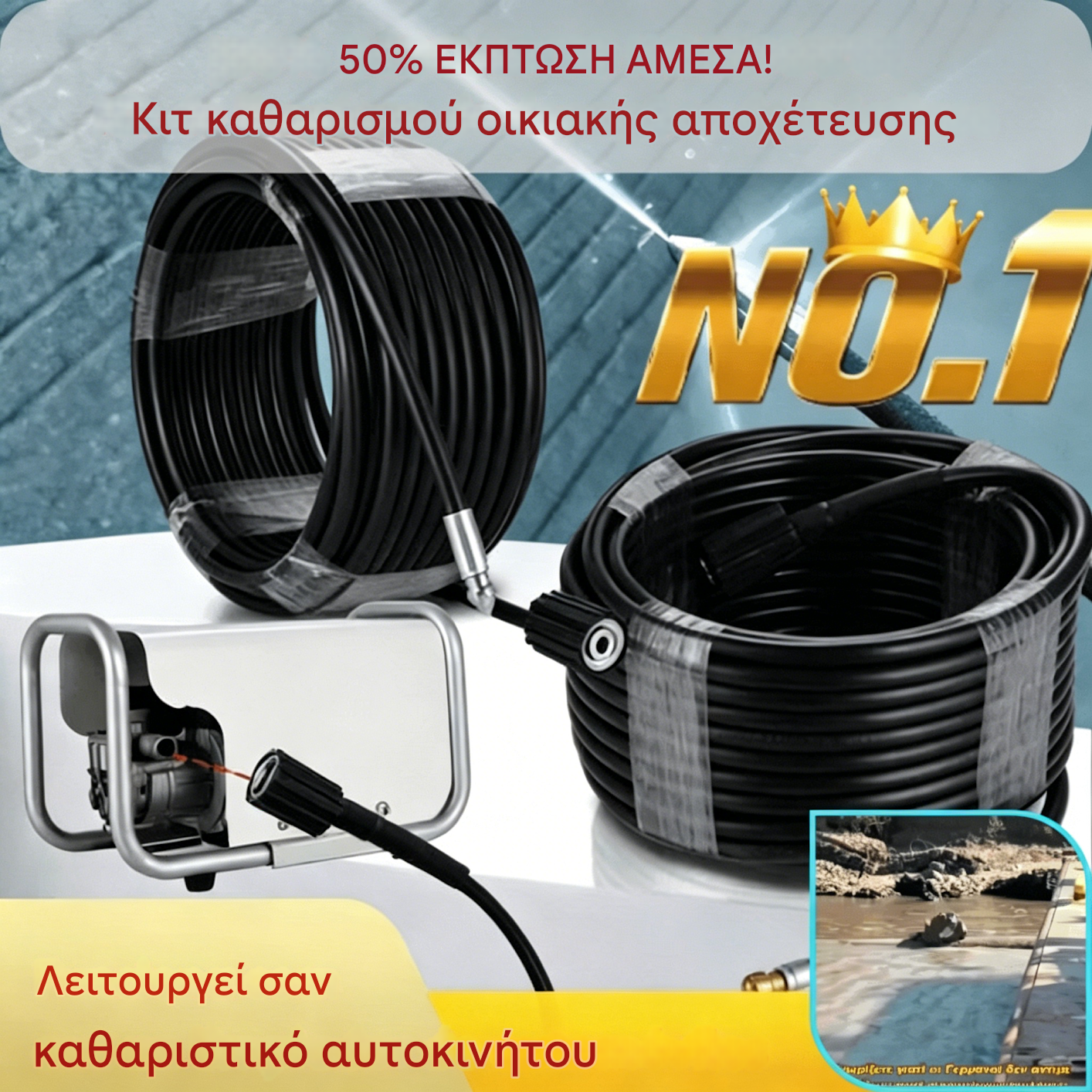 🚰🌀Ειδική προσφορά περιορισμένης διάρκειας!!!🔧🔗Εργαλείο καθαρισμού σκουπιδιών για σύνδεση σε πλυντήριο αυτοκινήτων