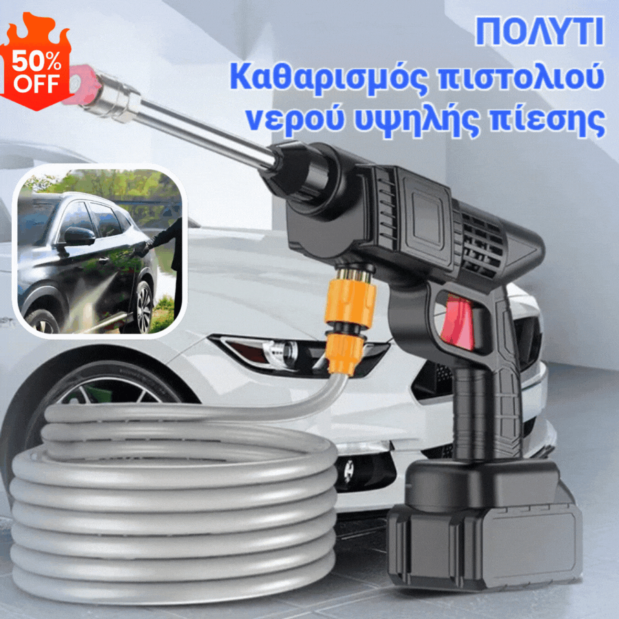 🔥1 σετ 9 τεμαχίων🔥🚗Πολυλειτουργικό φορητό πιστόλι νερού υψηλής πίεσης💦