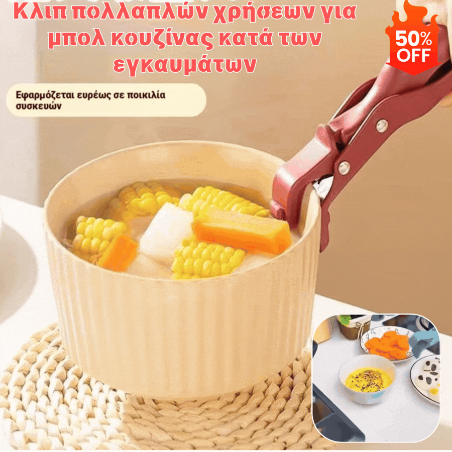 🔥Αγοράστε 1 και πάρτε 1 δωρεάν🔥2 τεμάχιο 24 ευρώ🔥Κλιπ πολλαπλών χρήσεων για μπολ κουζίνας κατά των εγκαυμάτων