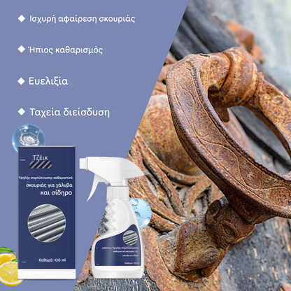 【30%OFF】[Αγοράστε ένα και πάρτε ένα δωρεάν] 🔥 Αφαιρετικό σκουριάς χάλυβα υψηλής συγκέντρωσης